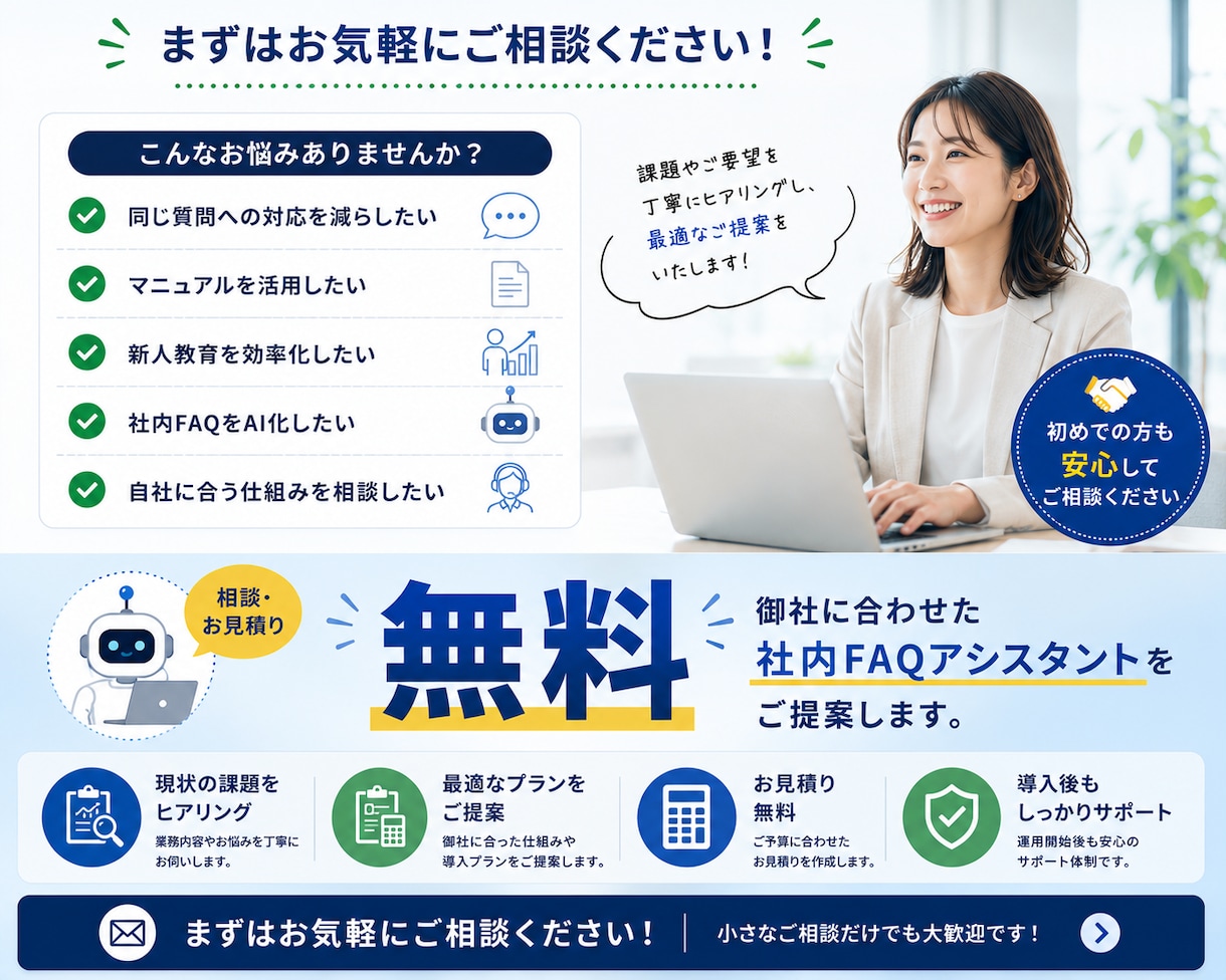 社内FAQアシスタントを構築します 「これどこ？」を解消！社内マニュアルをAI化 イメージ10