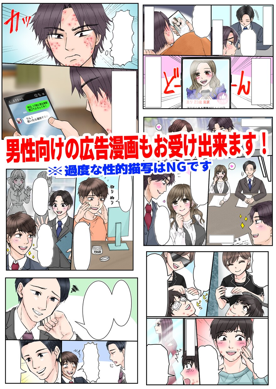 わかりやすいWEB広告漫画制作いたします ビジネス・商用利用OK！元会社員イラストレーターのプロ品質！ イメージ4