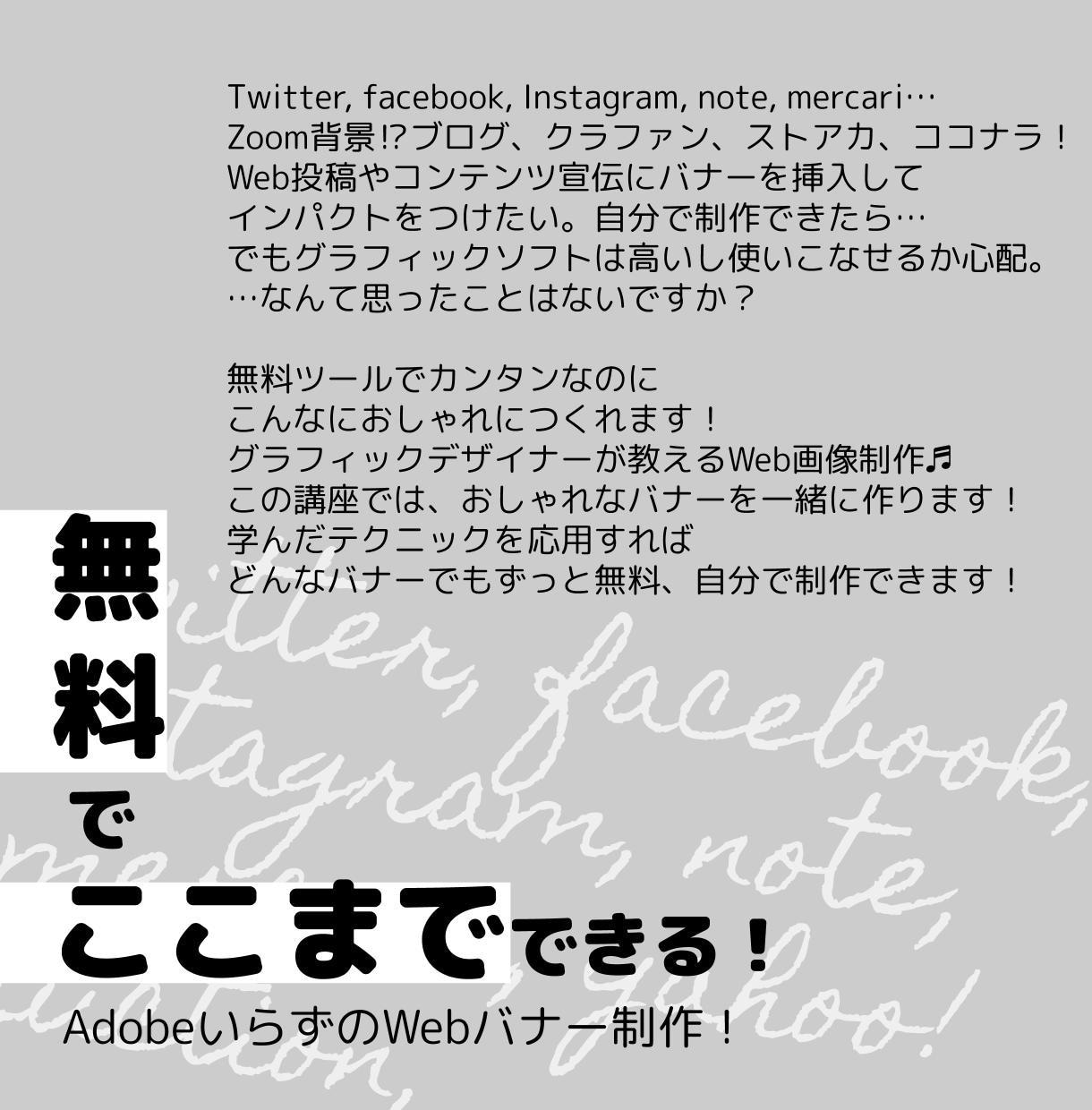 AdobeいらずのWebバナー制作方法教えます 初心者向イラレフォトショ不要！無料なのにちょっとプロっぽい！ イメージ3