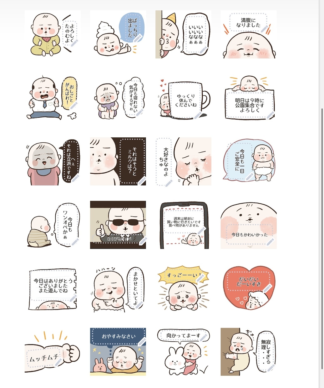 世界に1つの宝物！赤ちゃんLINEスタンプ作ります 8個作成致します！ゆるかわ系のイラストです！ イメージ3