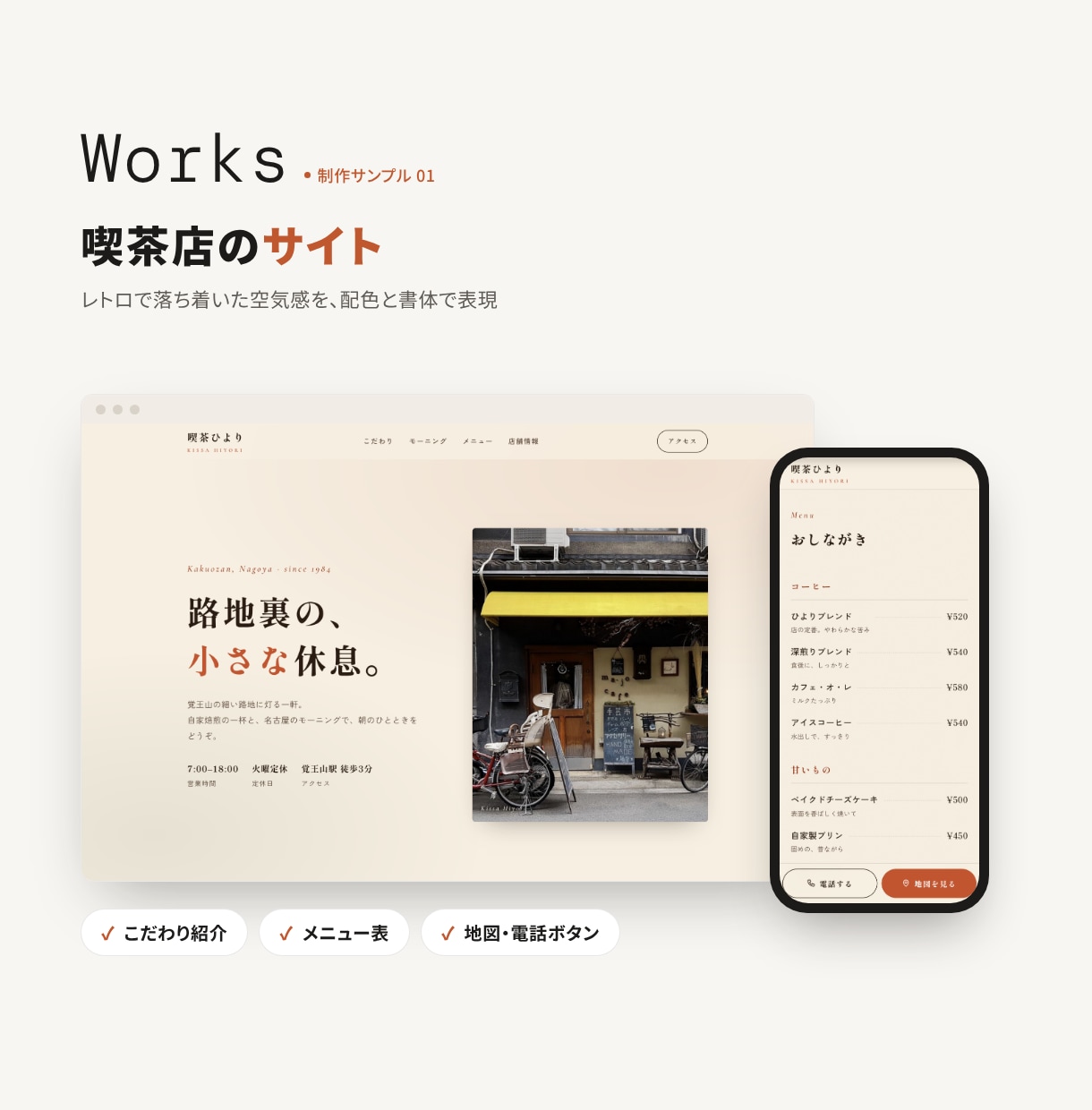 お店の「雰囲気が伝わる」ホームページ作ります テンプレそのままではなく、お店の空気感まで伝わるサイトを。 イメージ2