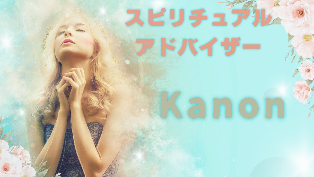 幸せへの近道アドバイスします あなたの魂の声を伝えます。幸せへの近道教えます。 イメージ5