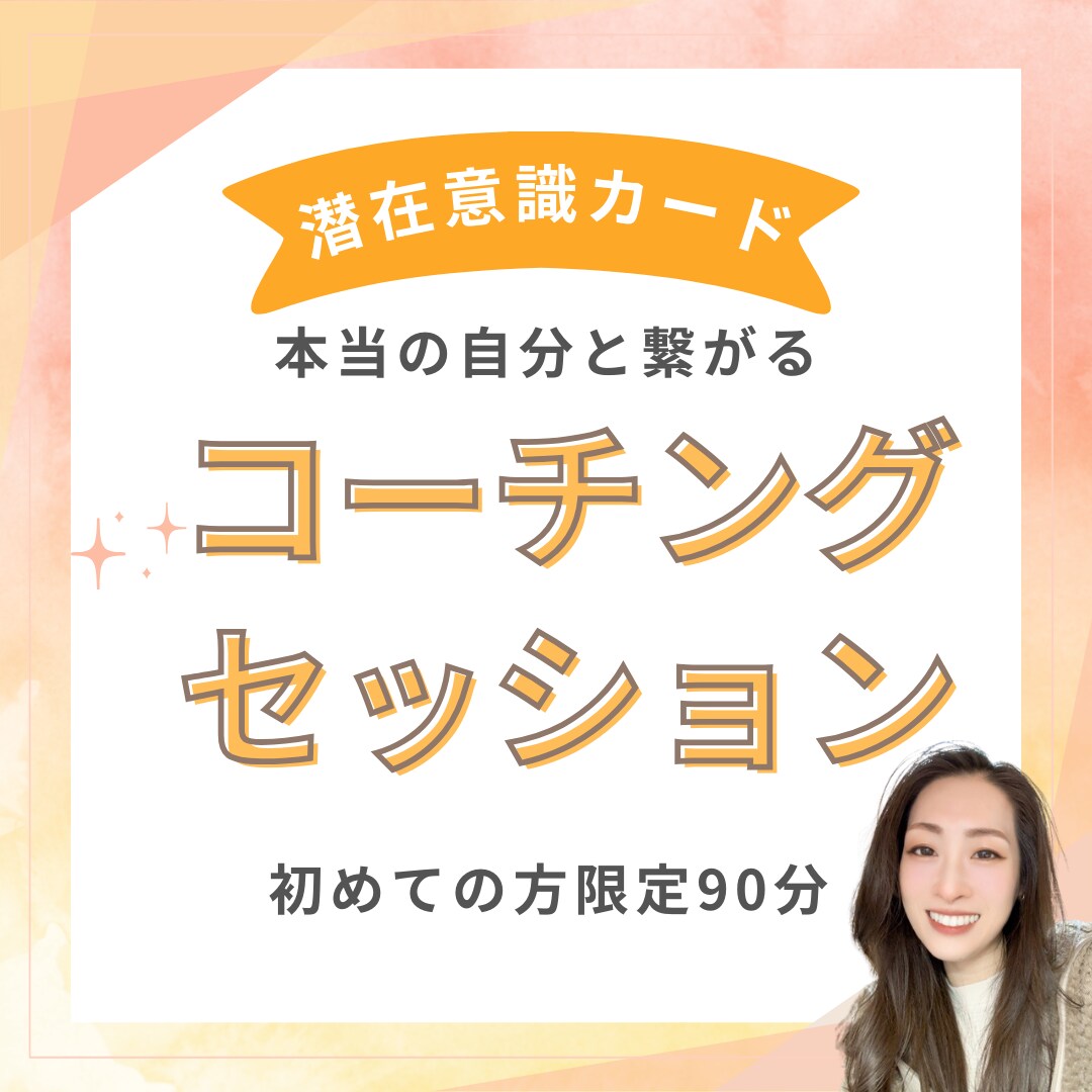 モヤモヤした心の状態を整えるサポートをします 本当は自分がどうしたいか？が分かる潜在意識セッション イメージ1