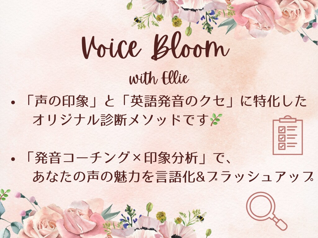 英語発音印象タイプ診断＆音声フィードバックします ♪あなたらしさを引き出し、英語の声に自信を持てる イメージ2