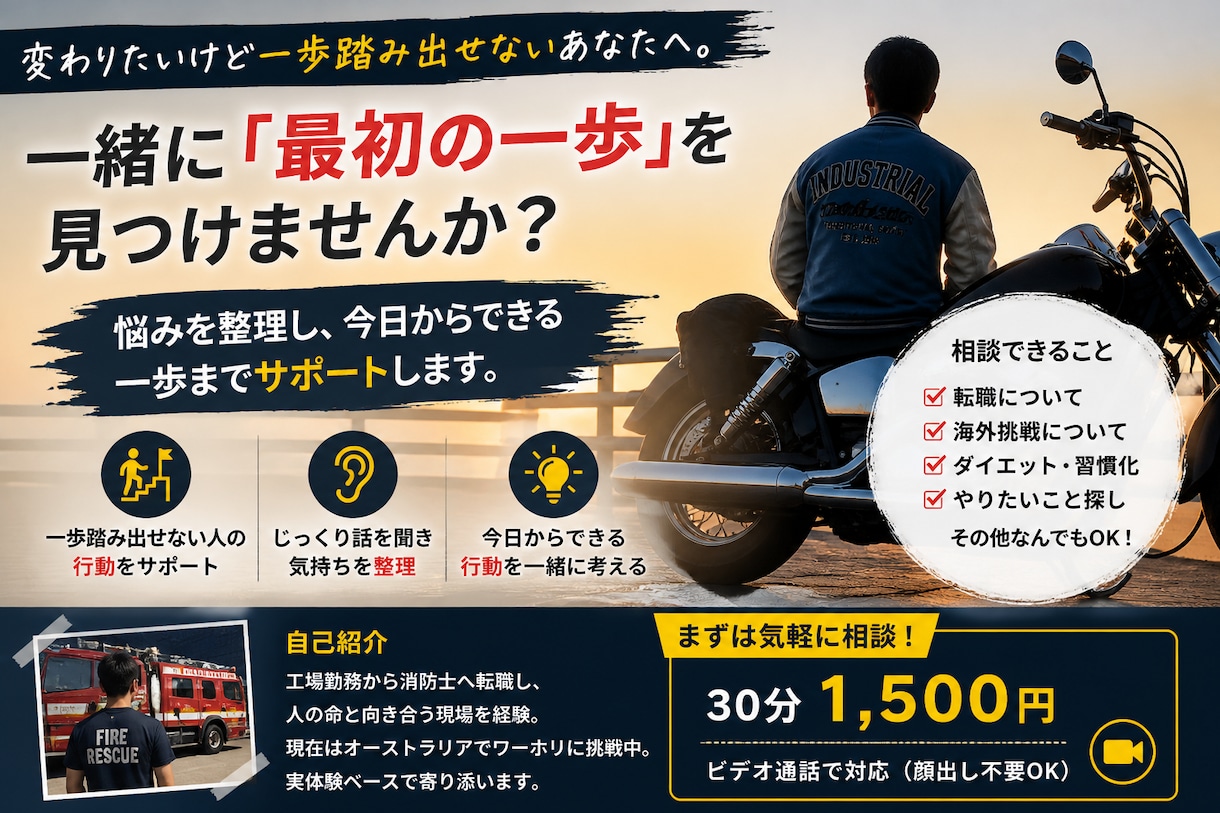 初めて何かに挑戦したい人を本気で支えます 挑戦したいけど動けない人やりたいことが見つからない人へ。 イメージ1