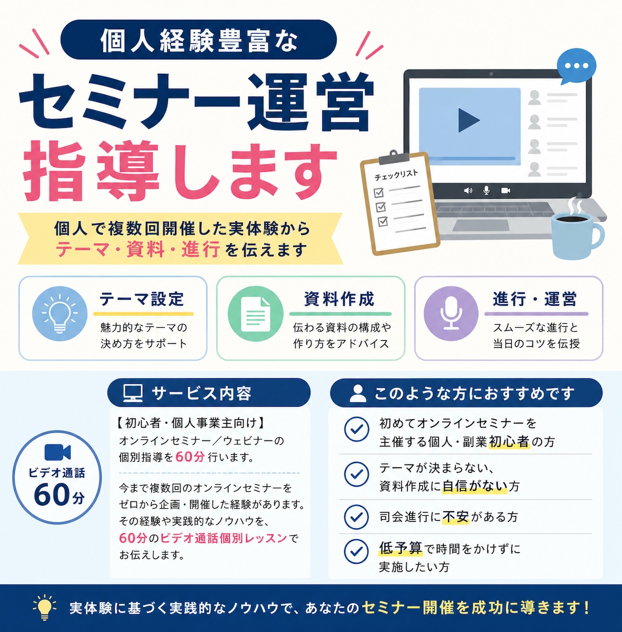 セミナー開催の相談に乗ります テーマ・資料・進行を実体験をもとに一緒に準備 イメージ1