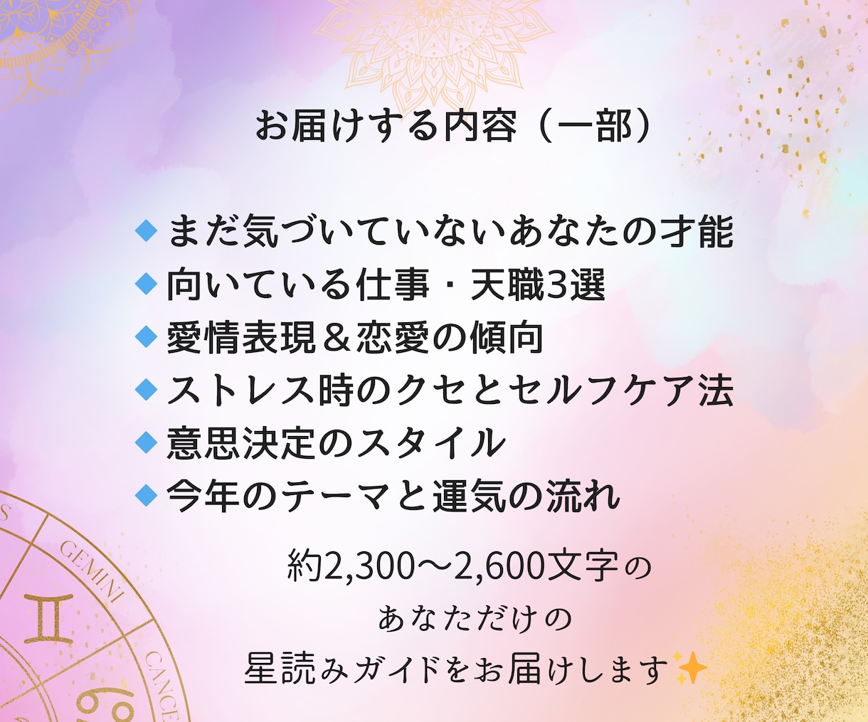 占星術であなたや彼、ご家族のトリセツお届けします 【3名様限定価格】「〇って何者？」才能・仕事・恋愛全て解説 イメージ3