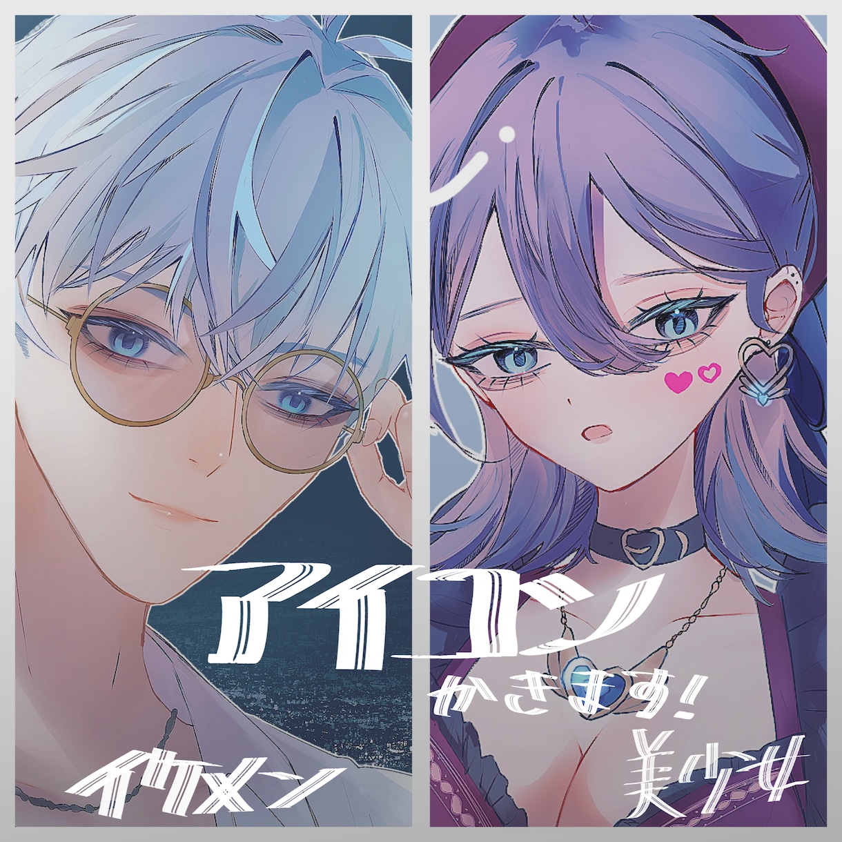 イケメンや美少女のアイコン描きます お好みの雰囲気やカラーに合わせて制作します！！ イメージ1