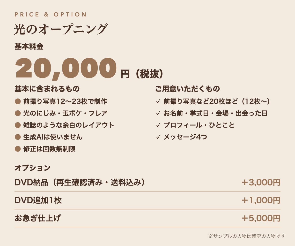 おしゃれ上品！結婚式オープニングムービー作ります 前撮り写真×光の演出／モカベージュの大人デザイン イメージ3