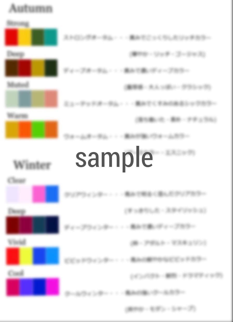 16タイプパーソナルカラー診断します 4シーズン×4タイプの16タイプに分けるカラー診断です！ イメージ3