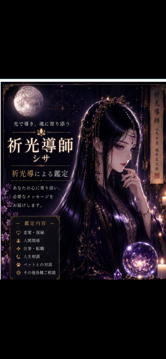 祈りの光で導き　心に寄り添う霊視鑑定します 暗闇に灯りを。癒やしの祈りと光を、あなたと一緒に導きます。 イメージ1