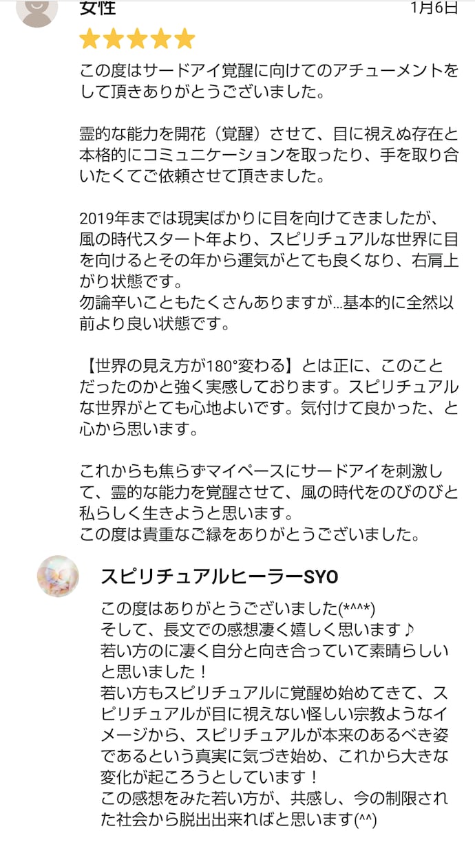 覚醒★サードアイ（第三の目）のアチューメントします ★レイキ初心者でも、松果体活性化や、霊能開発は出来ます！ イメージ8
