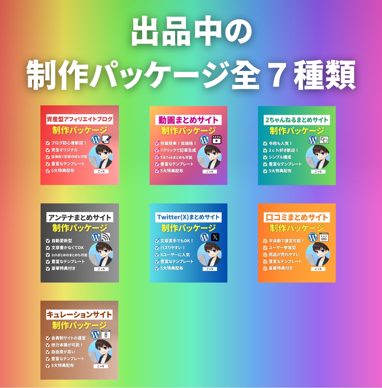 アフィリサイト制作オールインワンパック販売します ブログやまとめサイト用テンプレートを全７種類まとめ売りします イメージ3