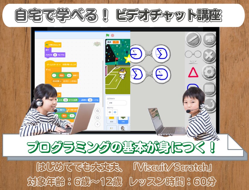 6歳からプログラミングレッスンできます 1to1のプログラミングレッスンでお子様の才能を伸ばします。 イメージ1