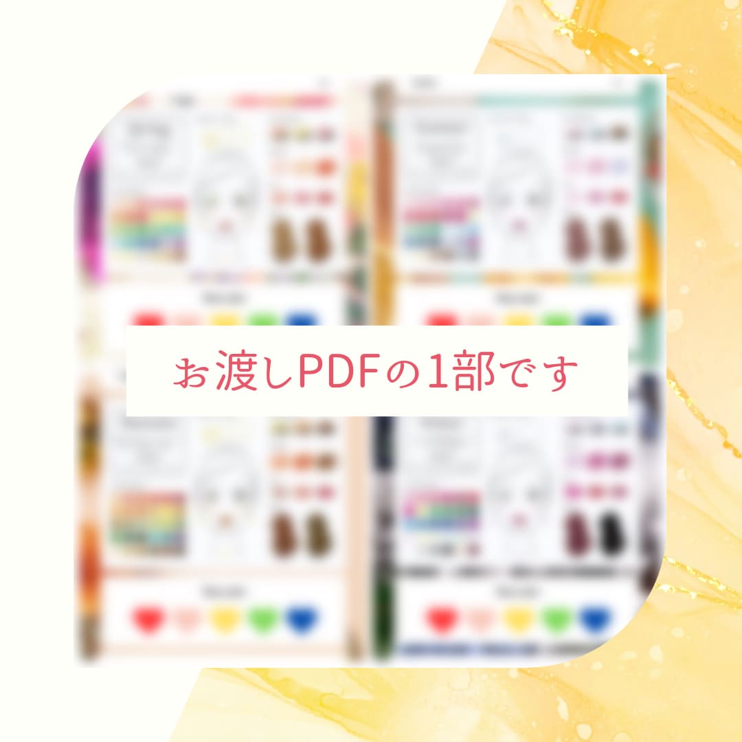 4シーズンのパーソナルカラー診断します 元美容師、2児のママによるプチプラで叶うカラー診断です イメージ2
