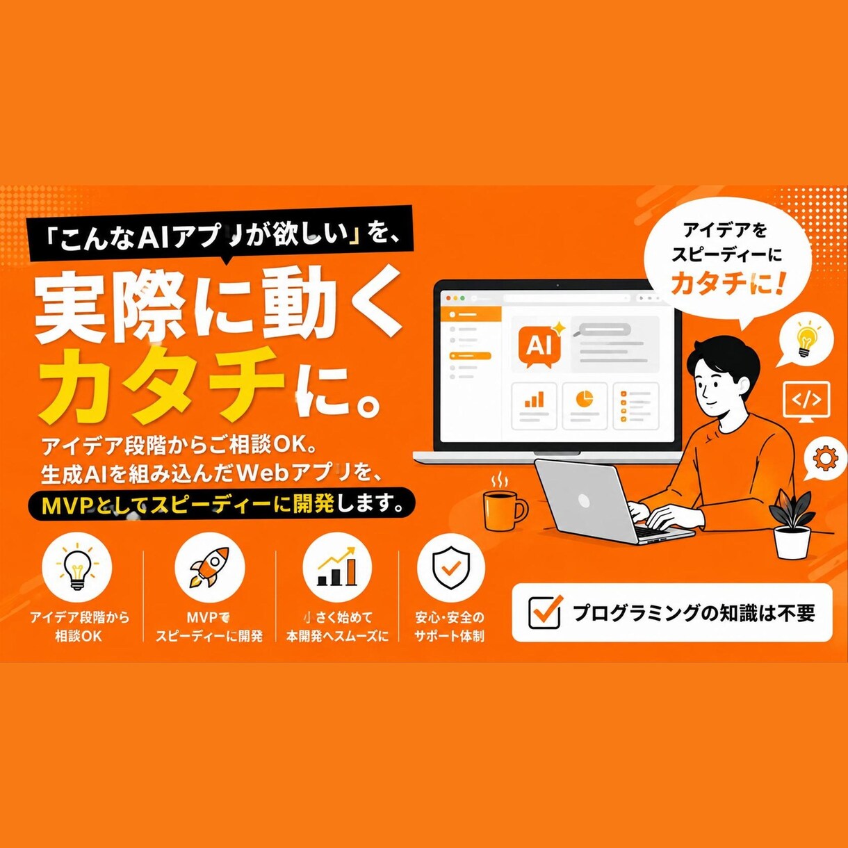 生成AIでWebアプリの試作を開発します 個人開発のAI旅行プランナーの経験を活かします イメージ1