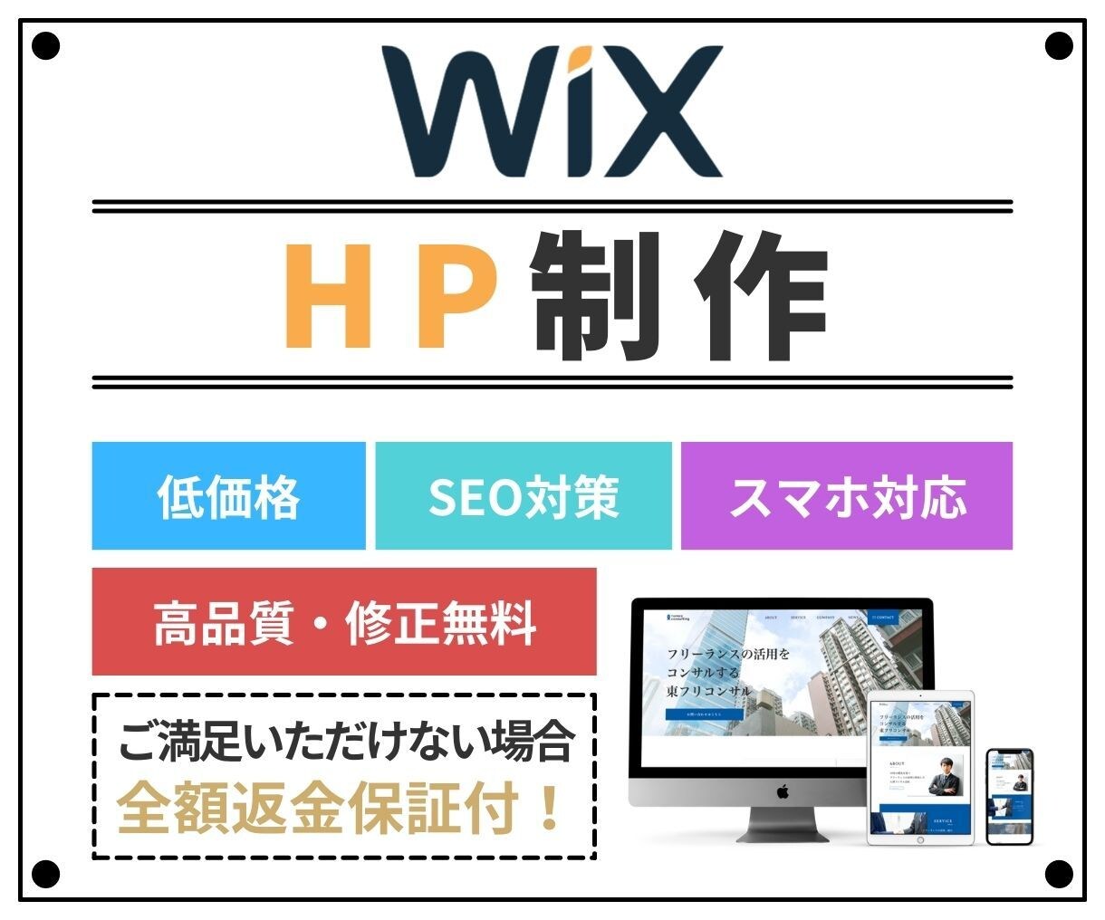 先着1名限定価格、WixでHP制作いたします 納品後サポート付き。最短５日・スマホ対応・格安・高品質HP イメージ1