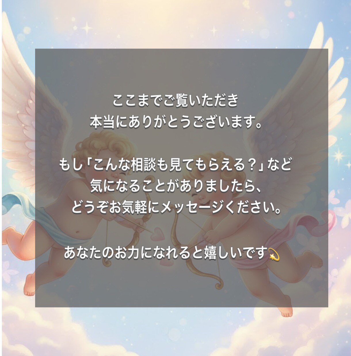 心に秘めてた恋愛、直感リーディングで気づき届けます 丁寧な鑑定をお約束します。心に寄り添います。 イメージ7