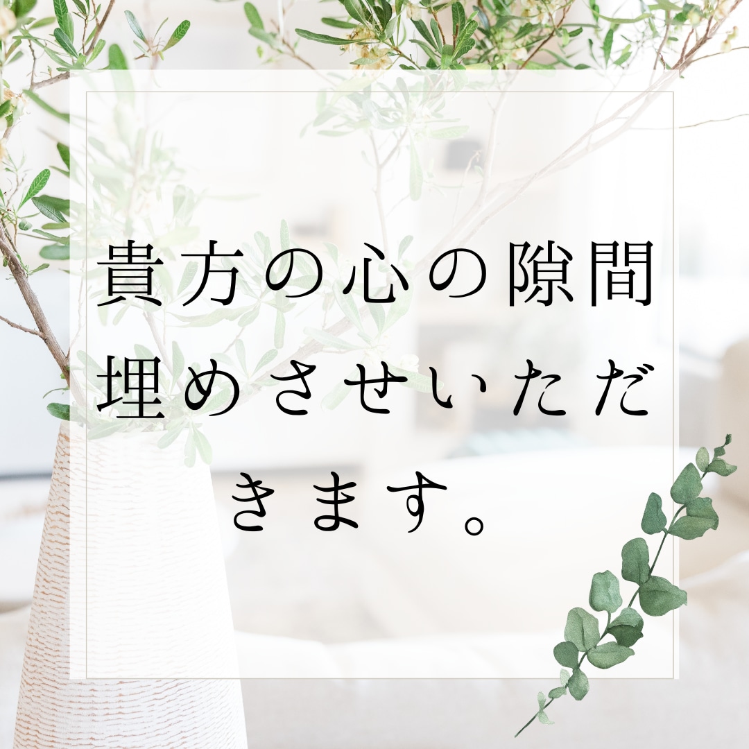 あなたの悩み何でも話し聞きます ホストになれる見た目してませんが、貴方に寄り添います。 イメージ1