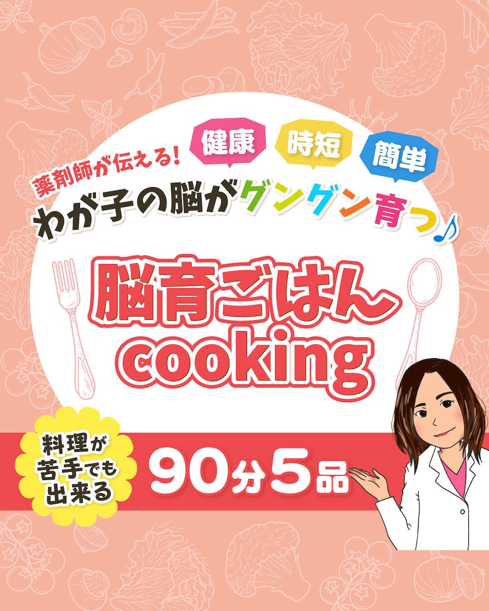 わが子の脳がグングン育つ！脳育ごはんレシピ教えます 薬剤師が伝える♪健康×時短×簡単にできる脳育ごはん♪ イメージ1