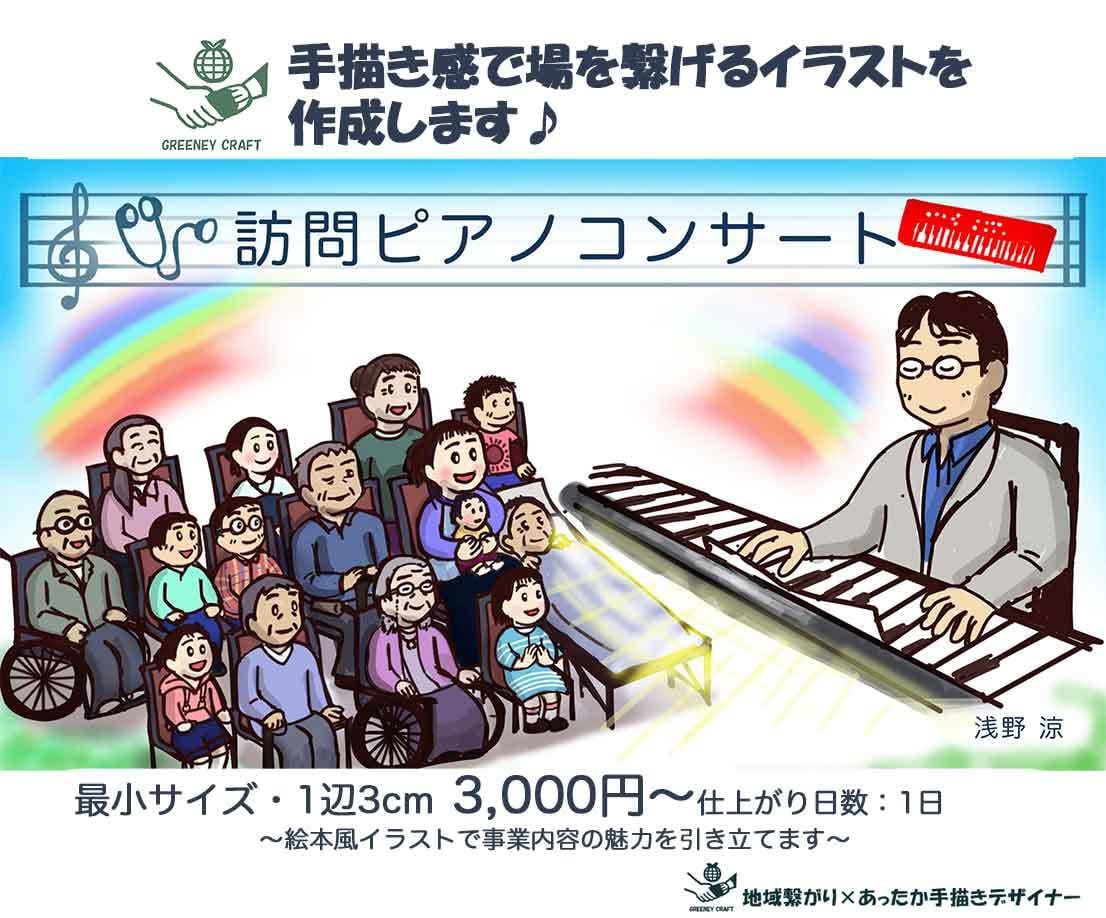 手描き感で場を繋げるイラストを作成します 絵本風イラストで事業内容の魅力を引き立てます♪ イメージ1
