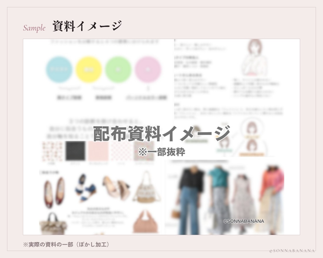 38P資料付き｜服のプロが顔タイプ診断します 女性専用。診断迷子さんのセカンドオピニオンにも選ばれています イメージ4