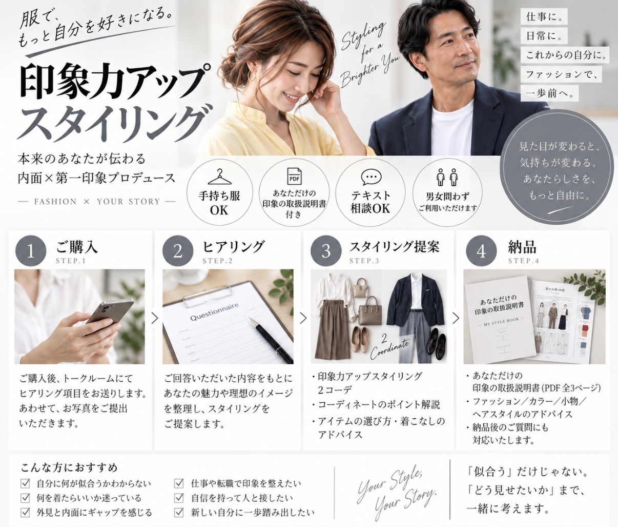 本来のあなたが伝わる印象力アップスタイリングます どんな自分でいたいか”を、ファッションでカタチにします。 イメージ1