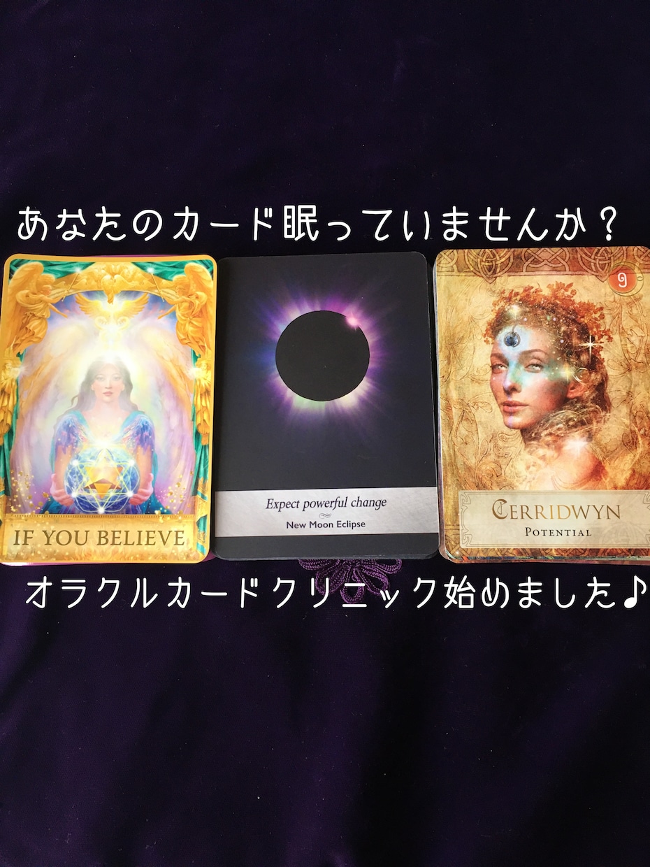 プロ鑑定師がオラクルカードの読み方のコツ教えます 自分でオラクル読みたい！初心者の方～同業の方まで大歓迎♪ イメージ1