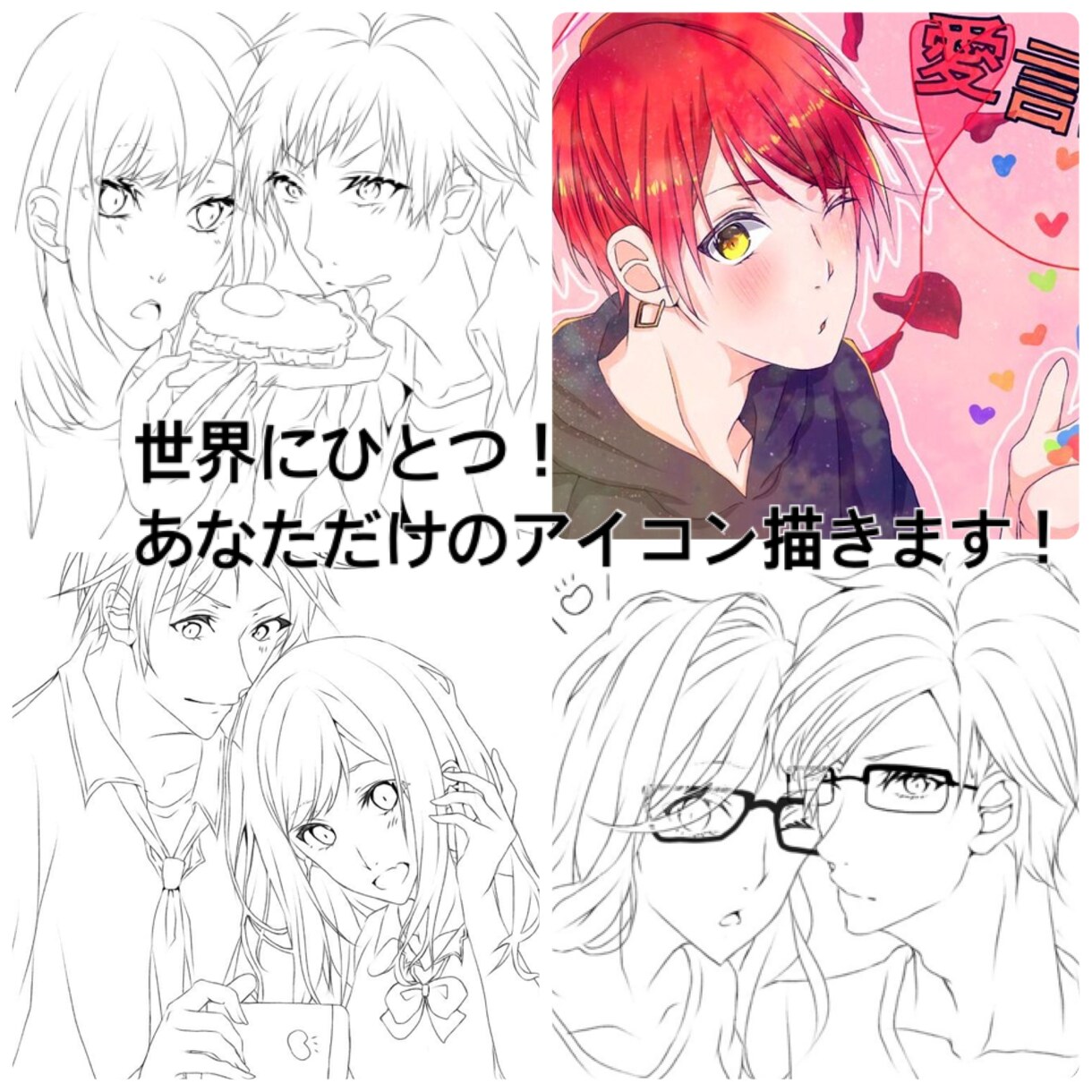 正方形アイコンサイズのイラスト描きます SNS等で自分だけのアイコンを！ イメージ1