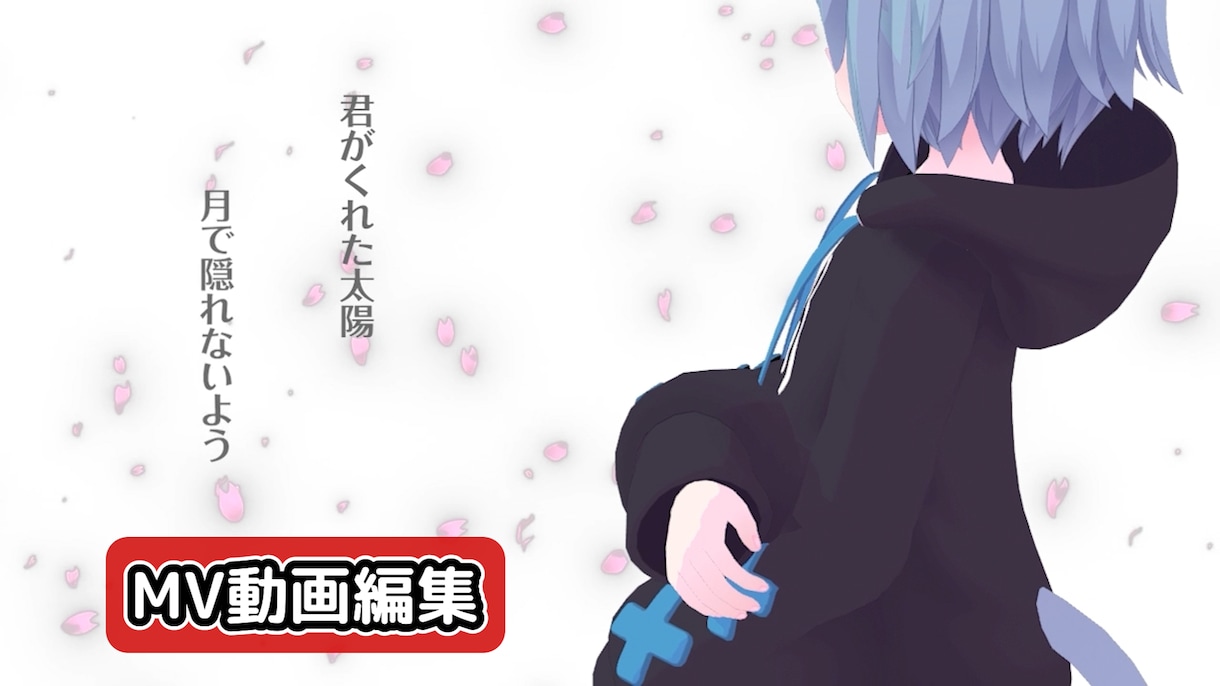 Youtube動画の編集承ります オリジナルMVの制作やゲーム実況動画等幅広いジャンルに対応！ イメージ3
