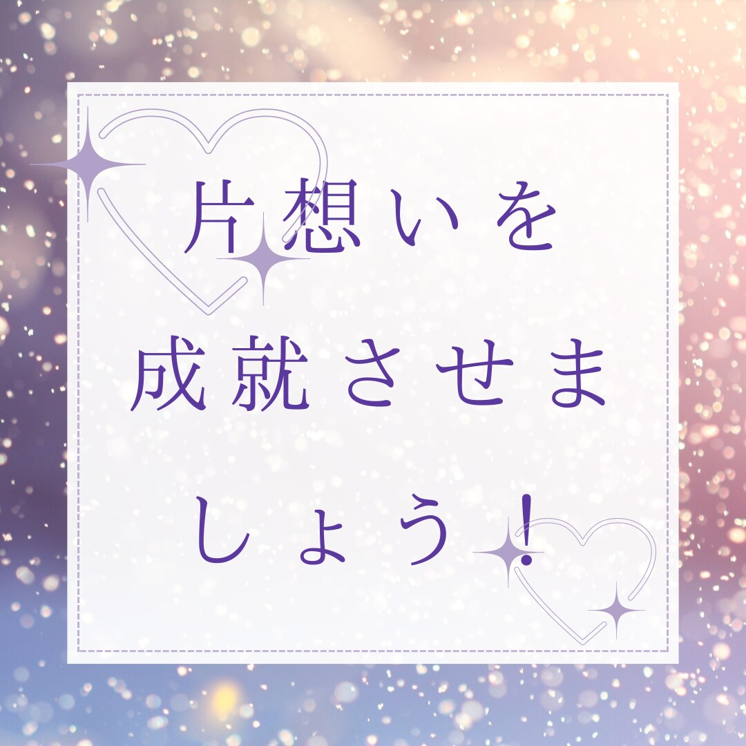 片思い中のあなたへ タロットカードでお悩み占います 相手の気持ち？この恋の未来？あなたの気になることをタロットで イメージ6