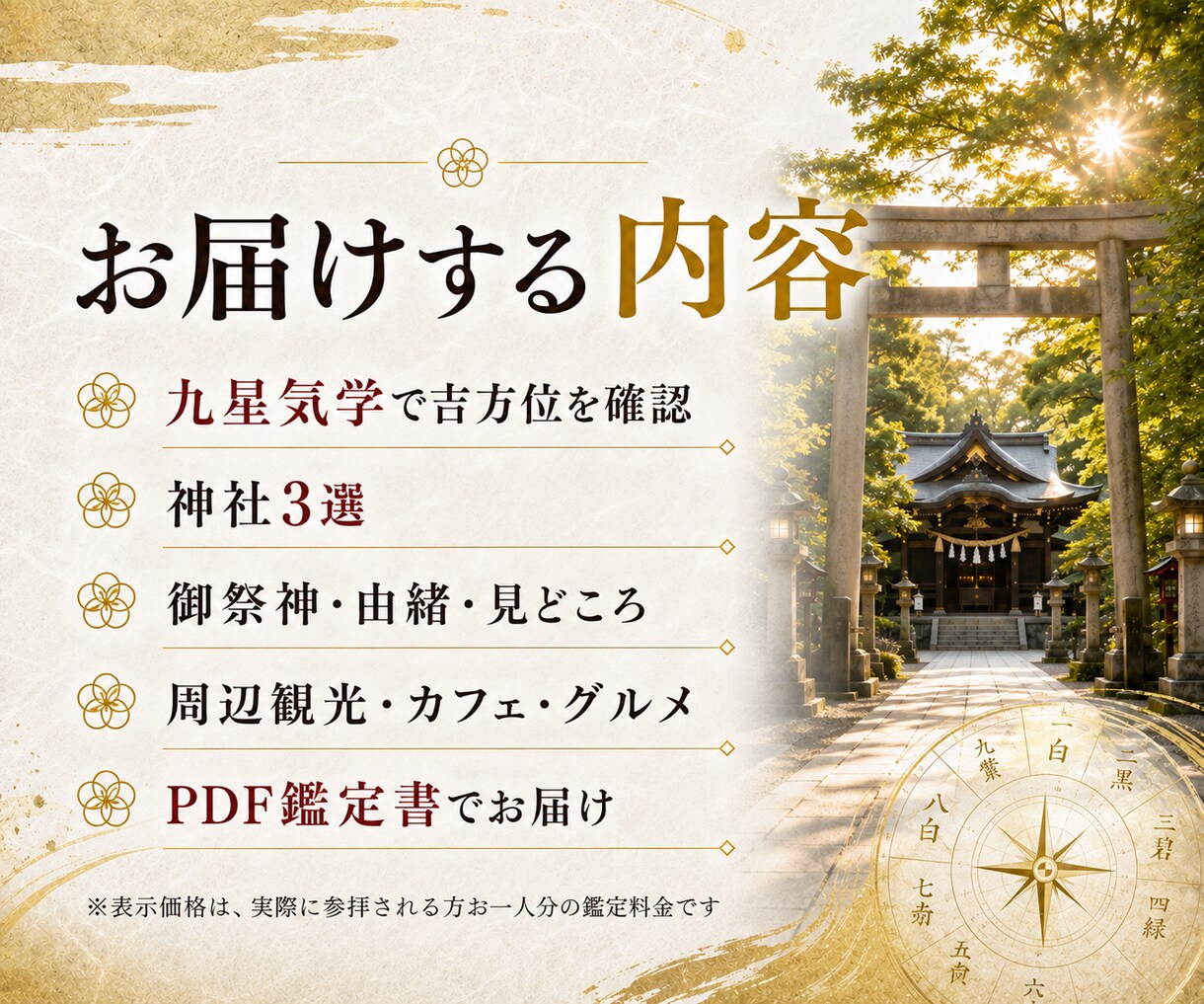 九星気学で吉方位と神社3選示します 願いのテーマに迷う方へ｜7テーマから選べる運活ガイド イメージ3