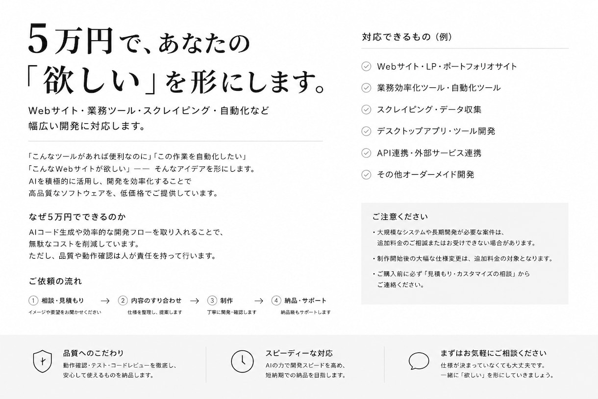 5万円で、あなたの「欲しい」を形にします 5万円であなたの欲しいソフトウェアを作ります イメージ1