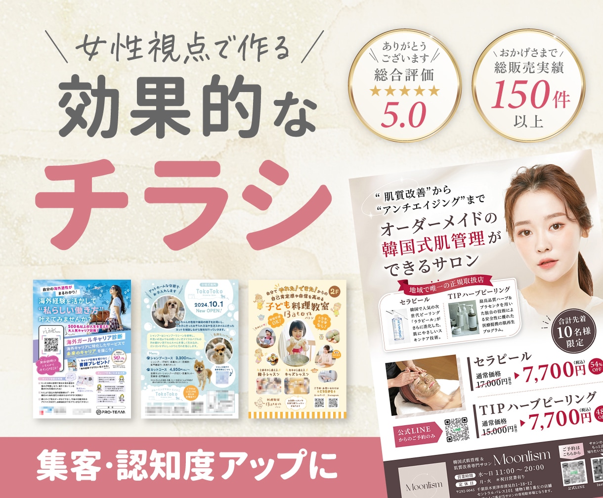 女性視点で効果的なチラシやリーフレットを作成します 初めての方歓迎♪プロデザイナーが高品質なデザインを提供します イメージ1