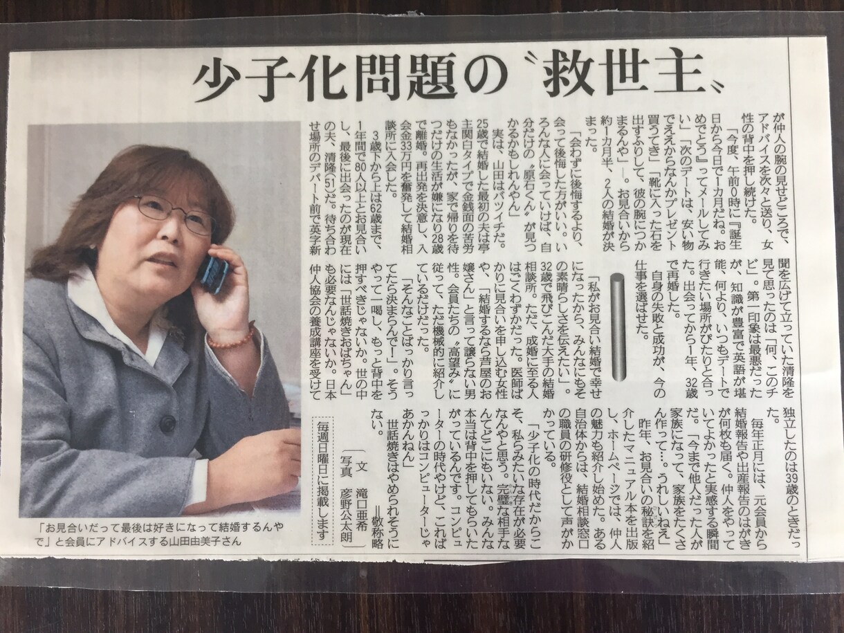 金スマ、有吉ゼミ出演の山田塾長がアドバイスします お相手選び〜お見合い、交際中を担当のようにアドバイス。 イメージ6