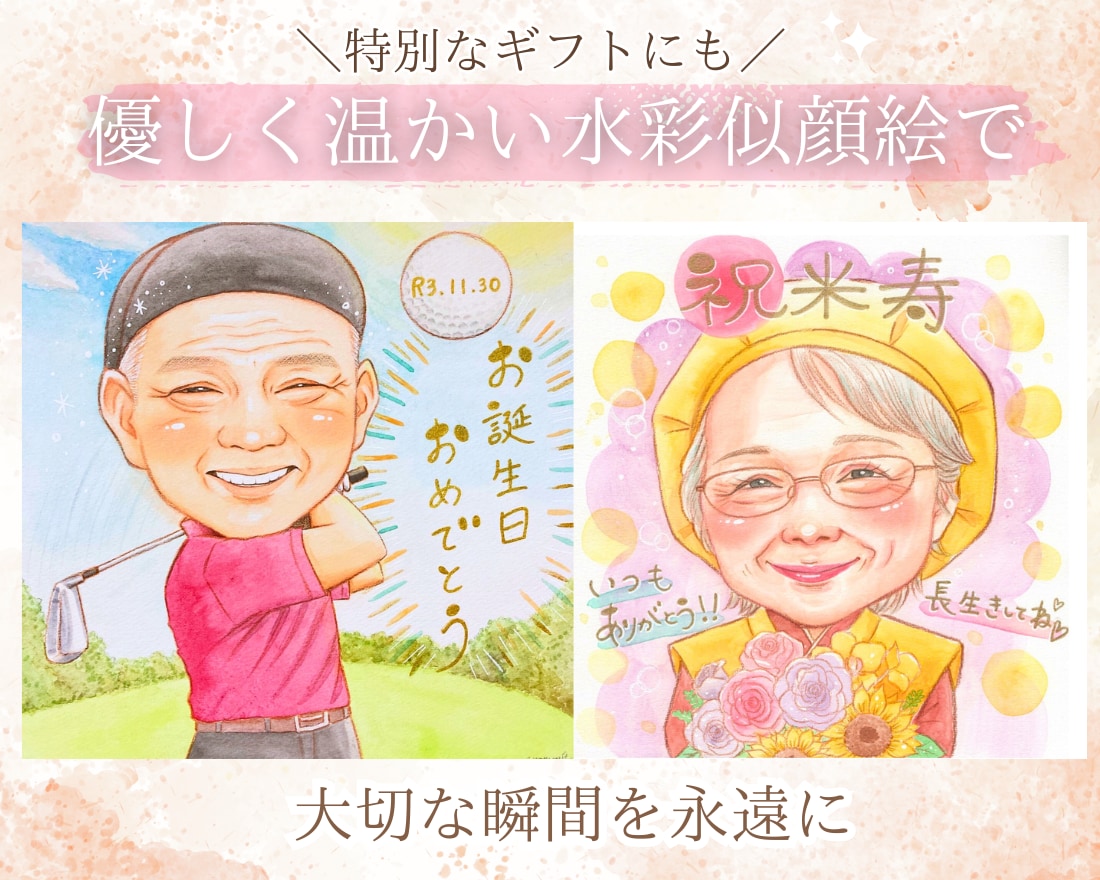 ふんわり優しい水彩似顔絵お描きします 送料無料！記念日・還暦・退職祝い・誕生日のギフトに♡ イメージ2