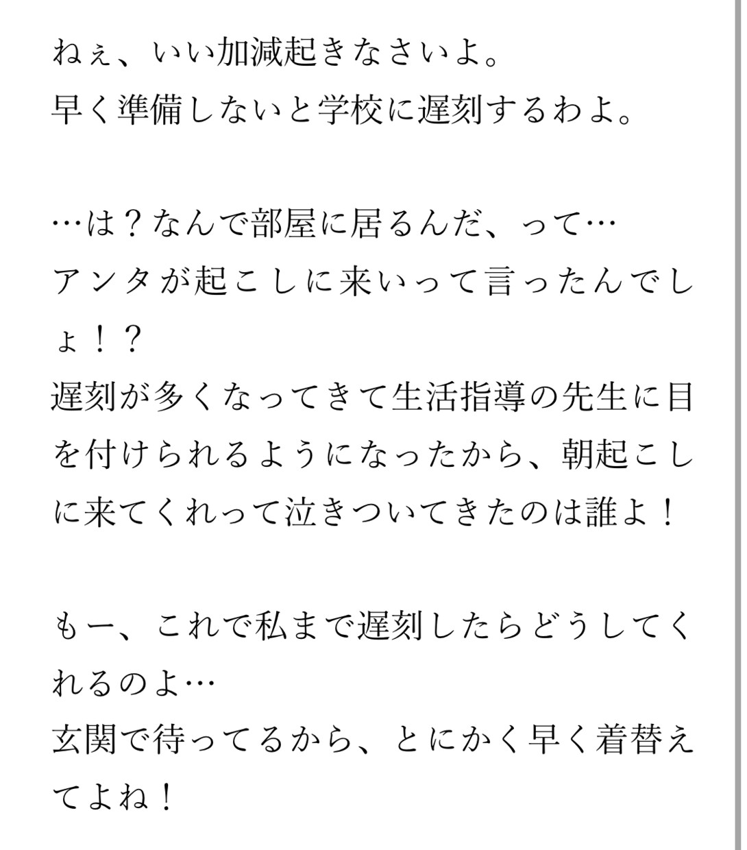 シチュエーション台本書きます あなたのアイデアを文章にします！ イメージ1