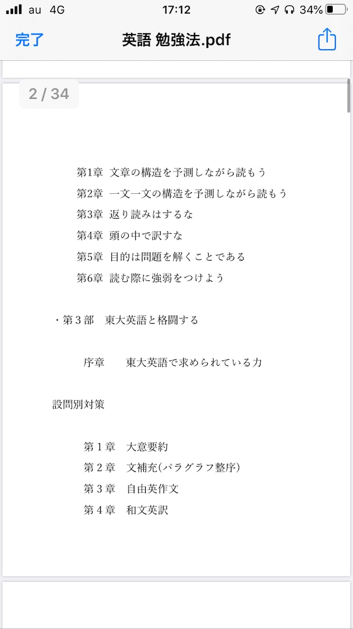 東大など難関大合格のための英語勉強法を提供します 大学合格のための英語の勉強法の指針となります。 イメージ2