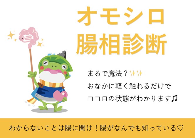 たった4時間でオモシロ腸相診断士の資格がとれます イベントに集客に副業に！手に職をつけませんか？ イメージ1