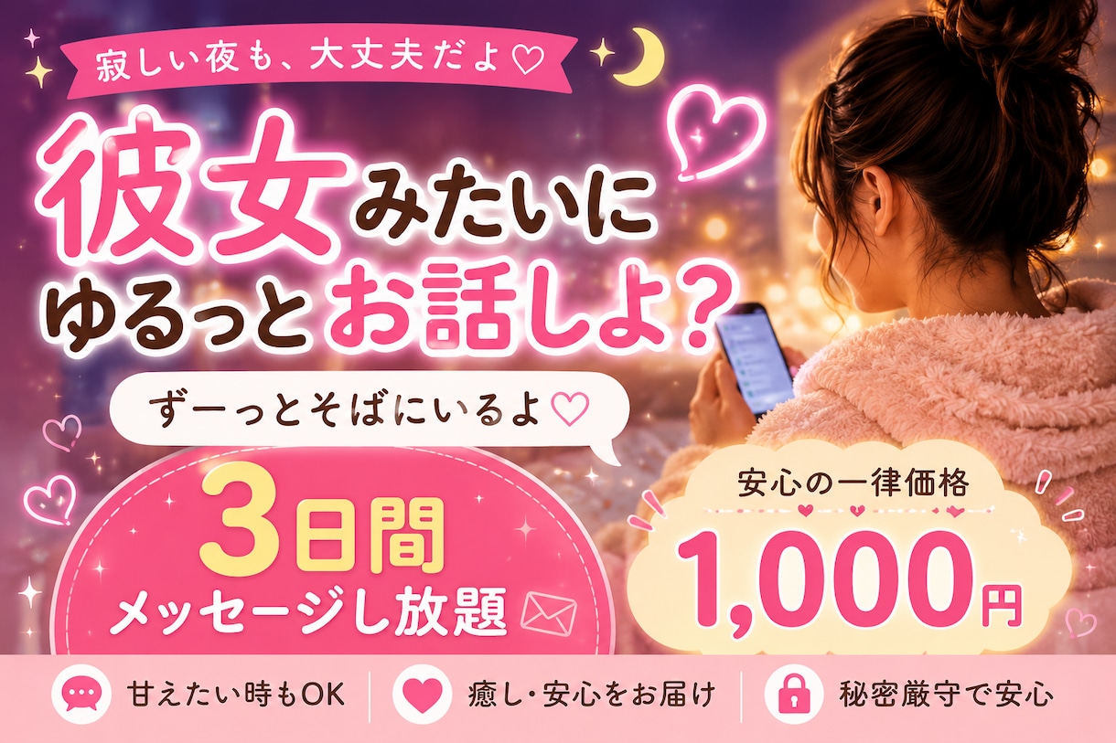 彼女みたいに3日間ゆるっとお話します おはようからおやすみまで彼女みたいにゆるっと寄り添います♡ イメージ1