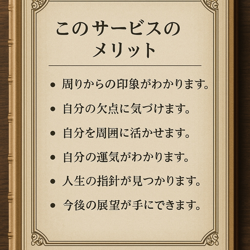 神命融合占術で読む！あなただけのトリセツ作ります 自分取扱説明書で本当の自分知れば、運命は自由に描き直せる イメージ2