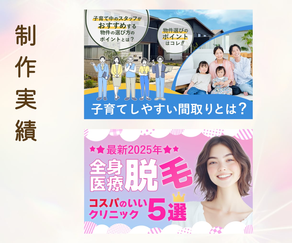 クリックされる理由をデザインでつくります 広告運用経験を活かし、クリック率を上げるデザインを制作。 イメージ6