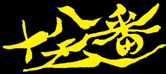 格安！筆ペンで、オリジナルのデザイン書き上げます かわいいから！かっこいいまで！ご注文受けます！格安！！ イメージ1