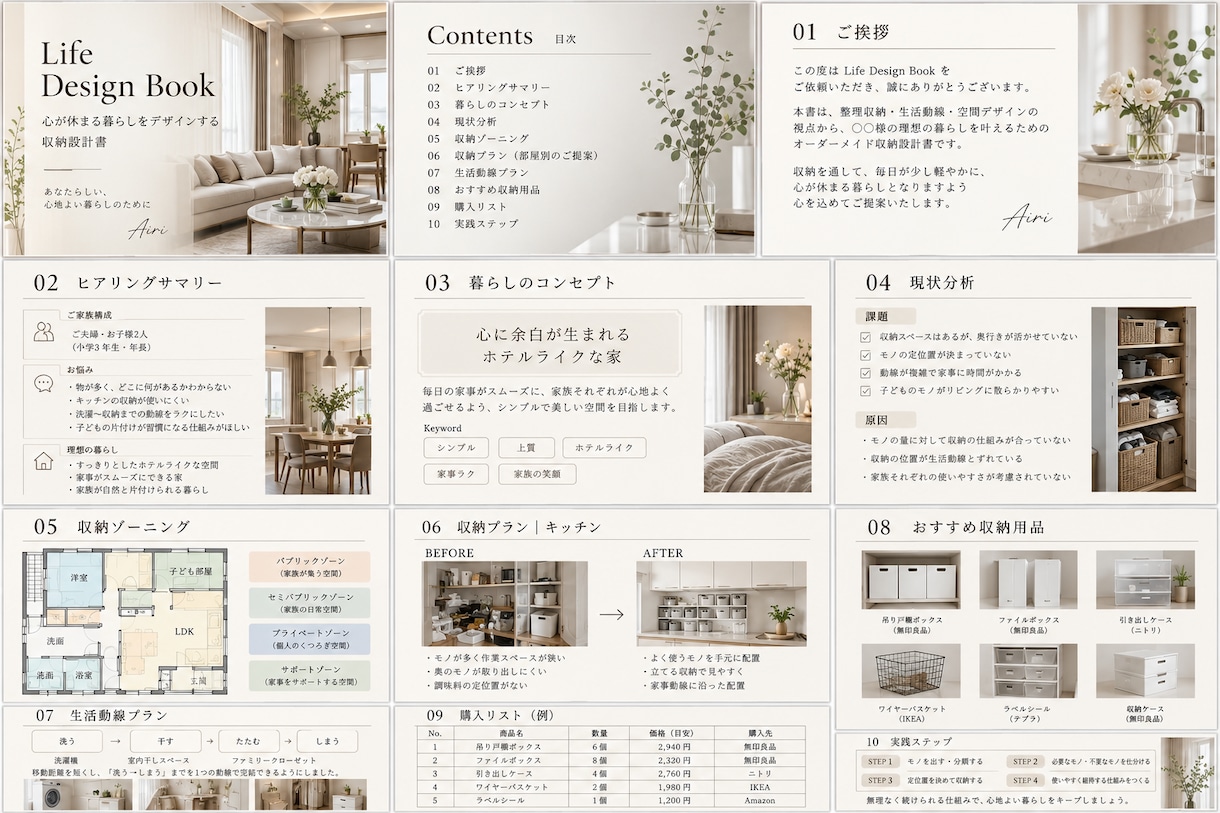 心が休まる暮らし｜オーダーメイド収納設計書作ります 「Life Design Book」 イメージ3