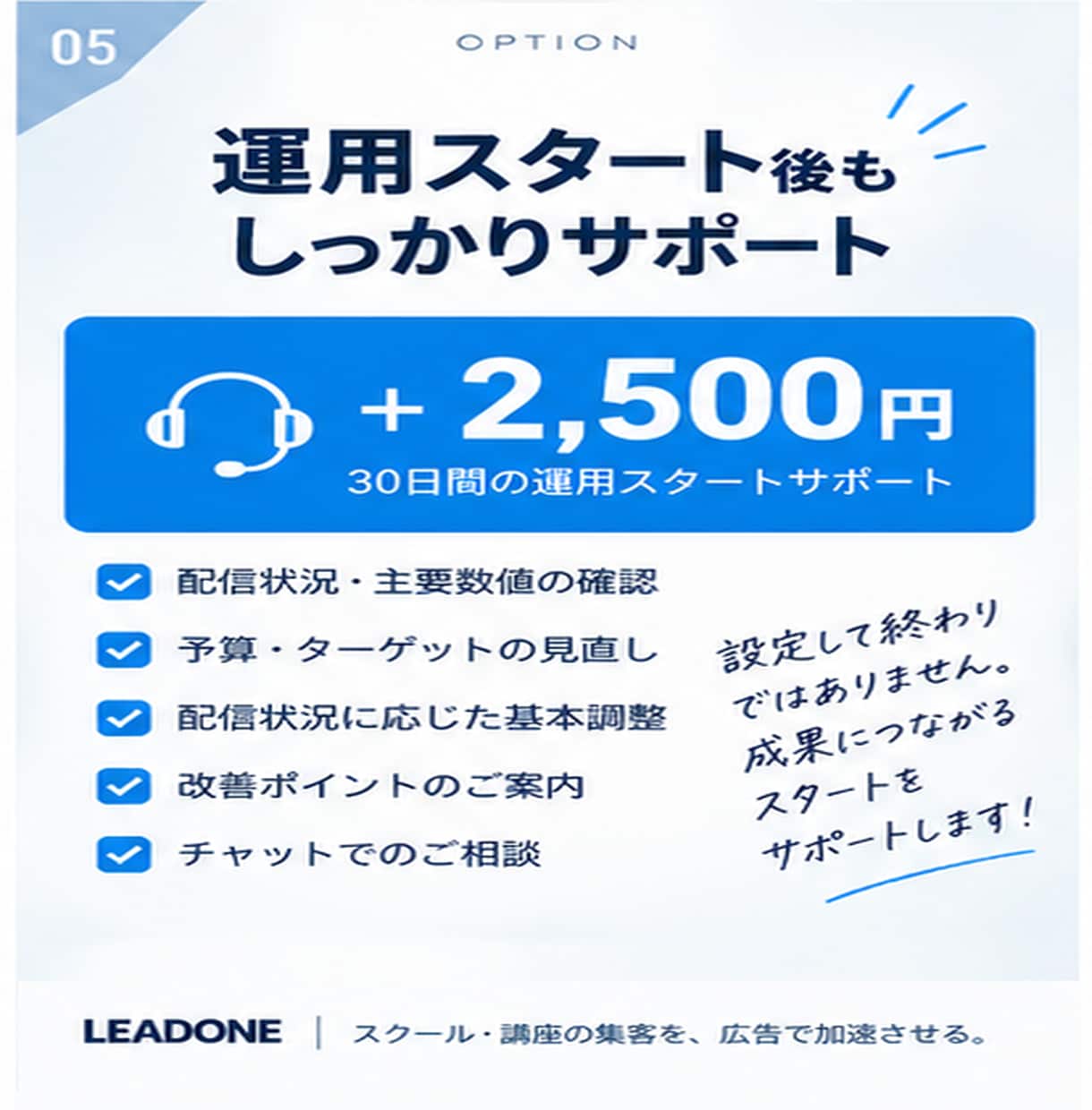 講座販売特化！Meta広告の初期設定を支援します 生徒募集向けInstagram・Facebook広告に対応 イメージ6