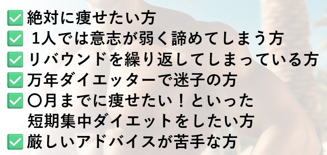 すぐに痩せたい方！栄養士がダイエットサポートします ダイエット経験のある栄養士が1か月間ダイエットをサポート！！ イメージ1