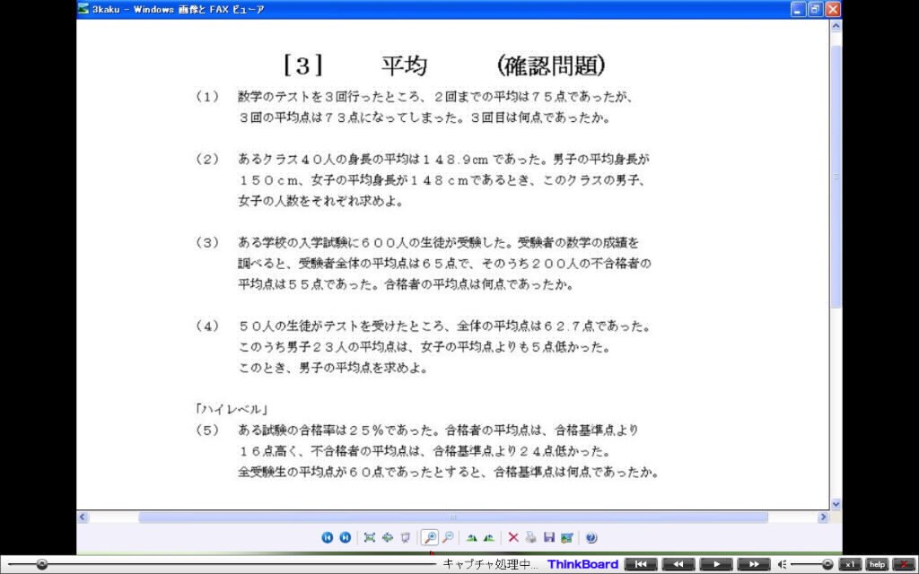 中１数学方程式文章題の解き方を動画で解説します ・・・いつでも，何度でも，納得のいくまで学習できる！・・・ イメージ2