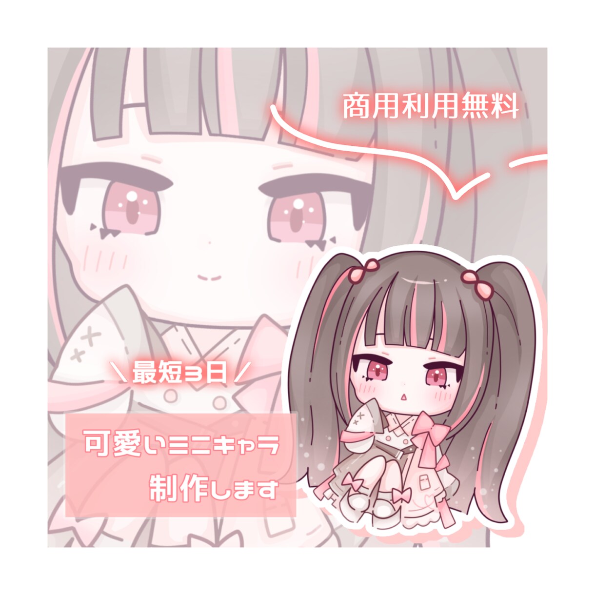 ころっと♡可愛いミニキャラ描きます 商用利用無料！かわいいミニキャラ制作します♡ イメージ1