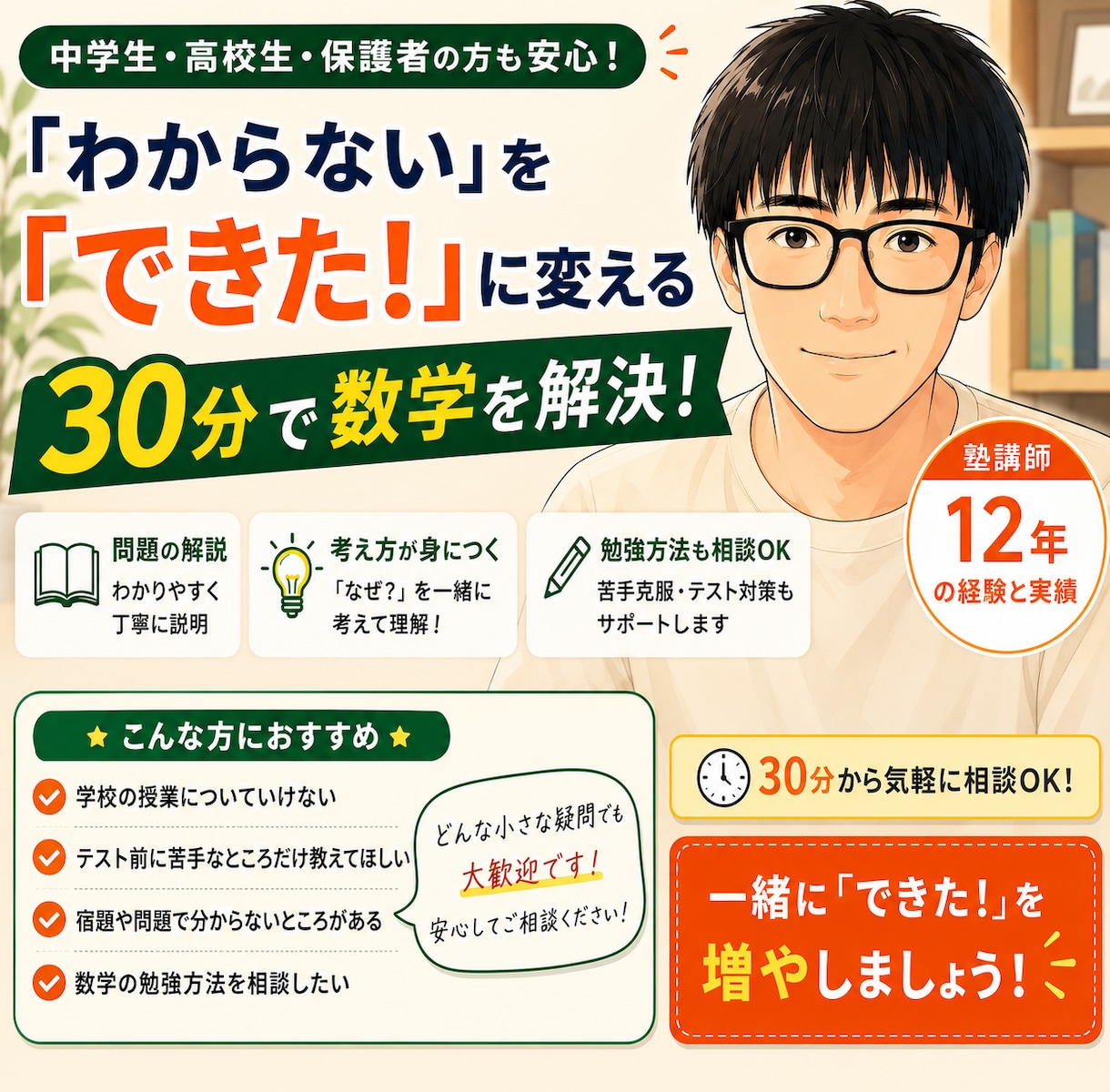 東北大学卒　数学の質問、30分で一緒に解決します 塾講師12年｜中高生対応｜質問歓迎。数学が楽しくなる イメージ1