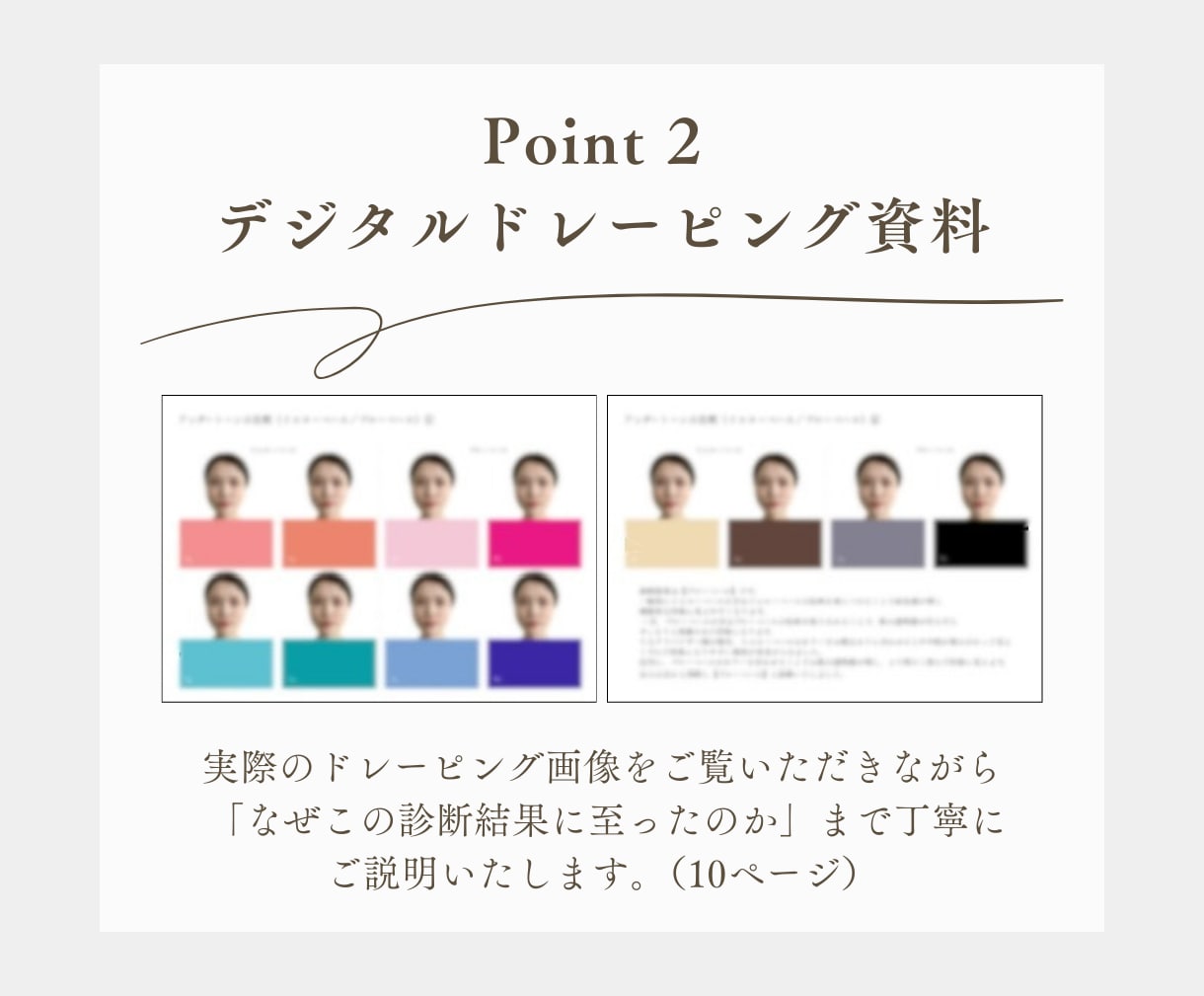 顔タイプ診断・パーソナルカラー診断いたします 結果だけでなく“活かし方”まで丁寧にご案内いたします♪ イメージ7